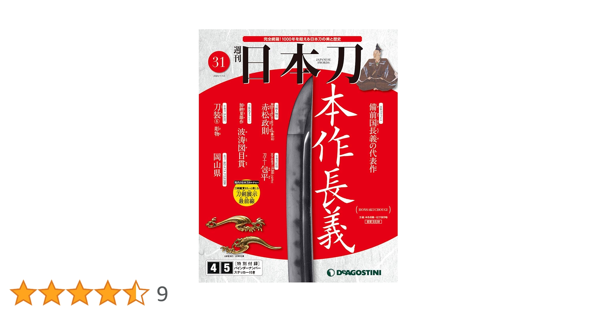 Amazon.co.jp: 日本刀 31号 [分冊百科] : 本